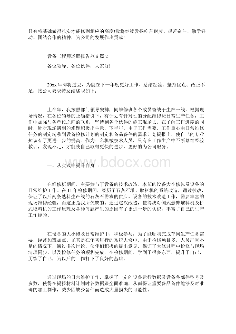 设备工程师述职报告范文.docx_第3页