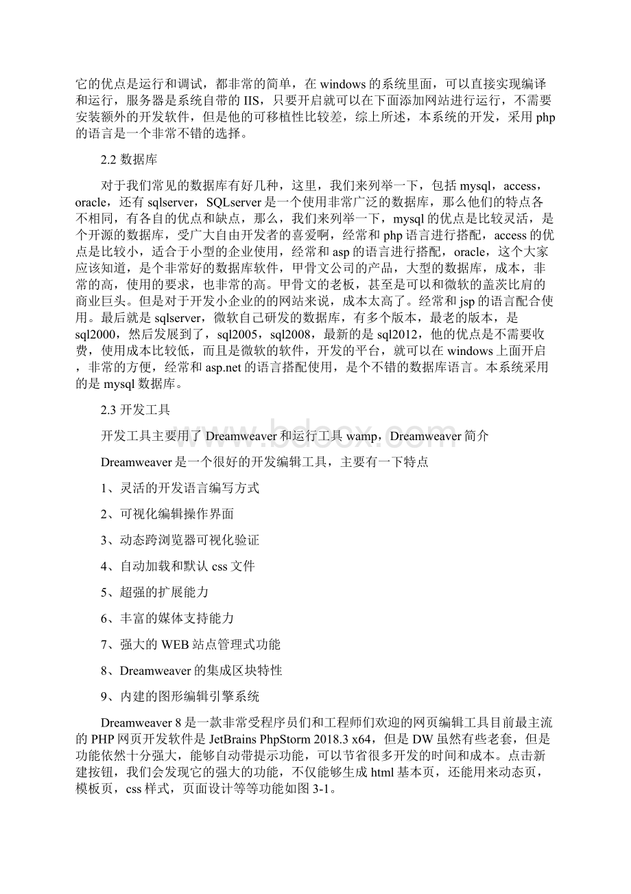 基于web公共交通物品遗失管理系统的设计与实现.docx_第3页