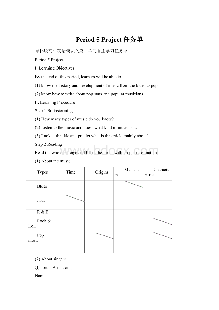 Period 5Project任务单Word格式文档下载.docx