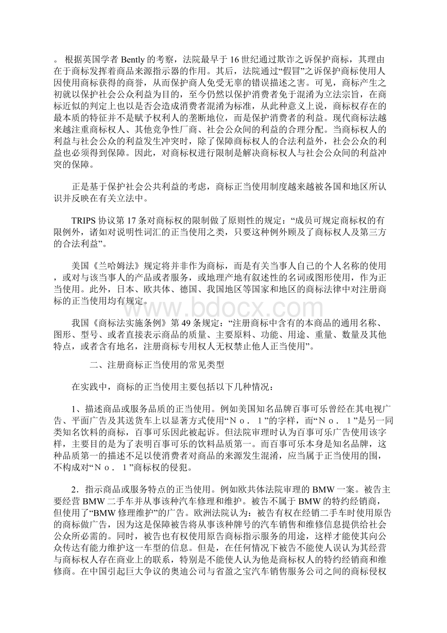 注册商标正当使用的司法判断Word文档格式.docx_第2页