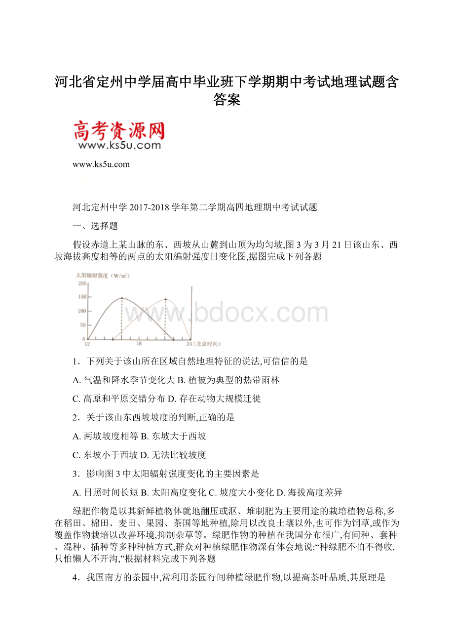 河北省定州中学届高中毕业班下学期期中考试地理试题含答案.docx