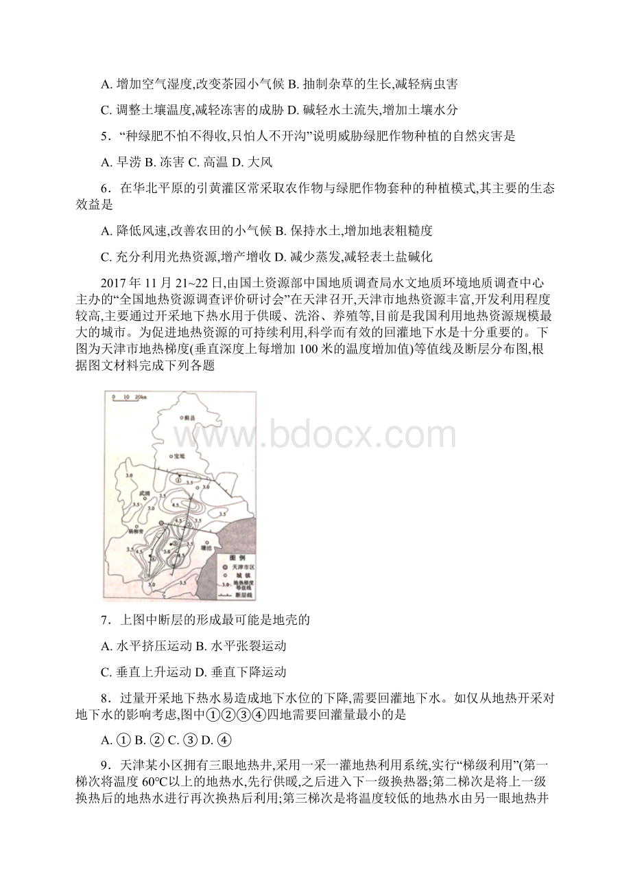 河北省定州中学届高中毕业班下学期期中考试地理试题含答案.docx_第2页