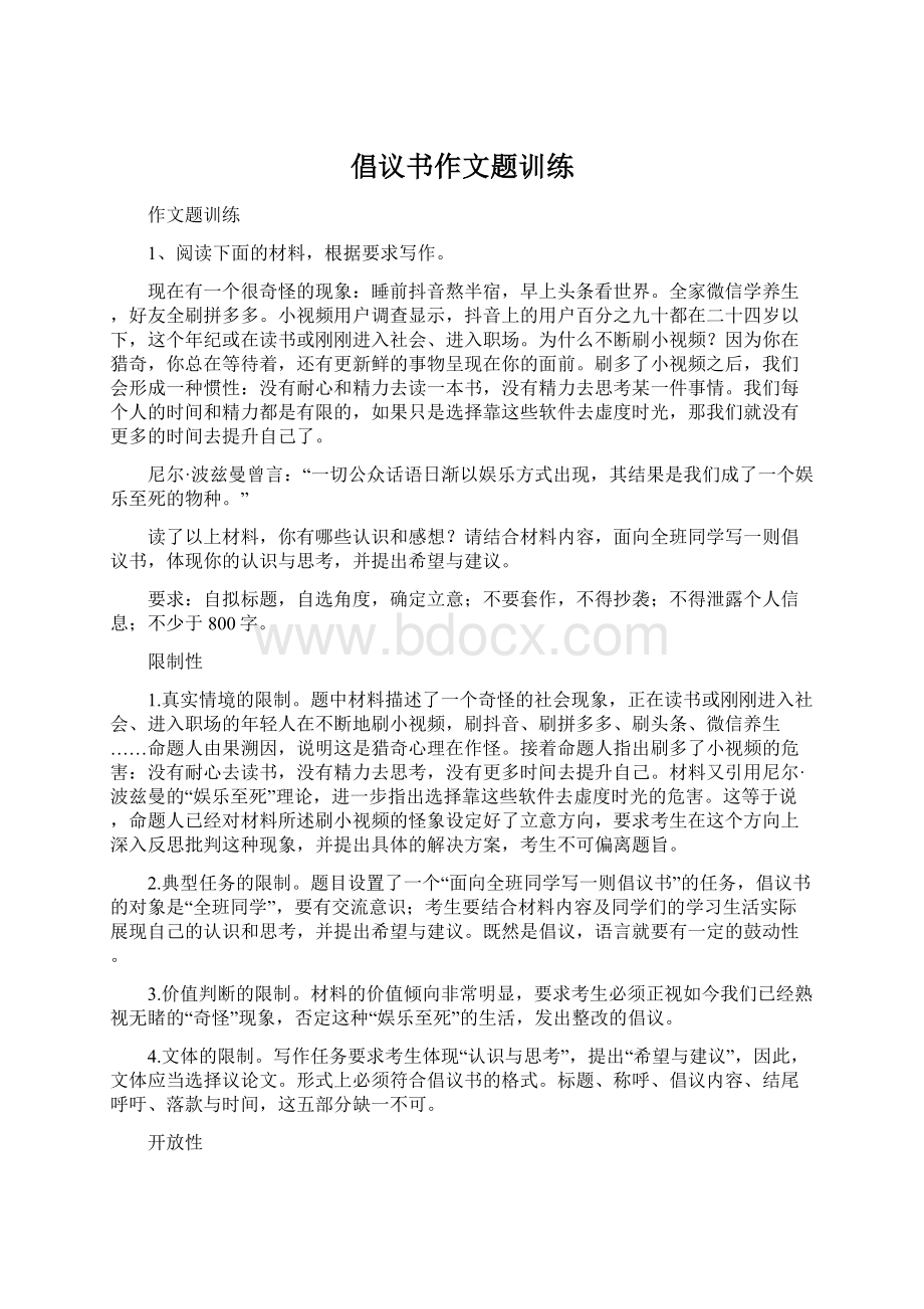 倡议书作文题训练.docx