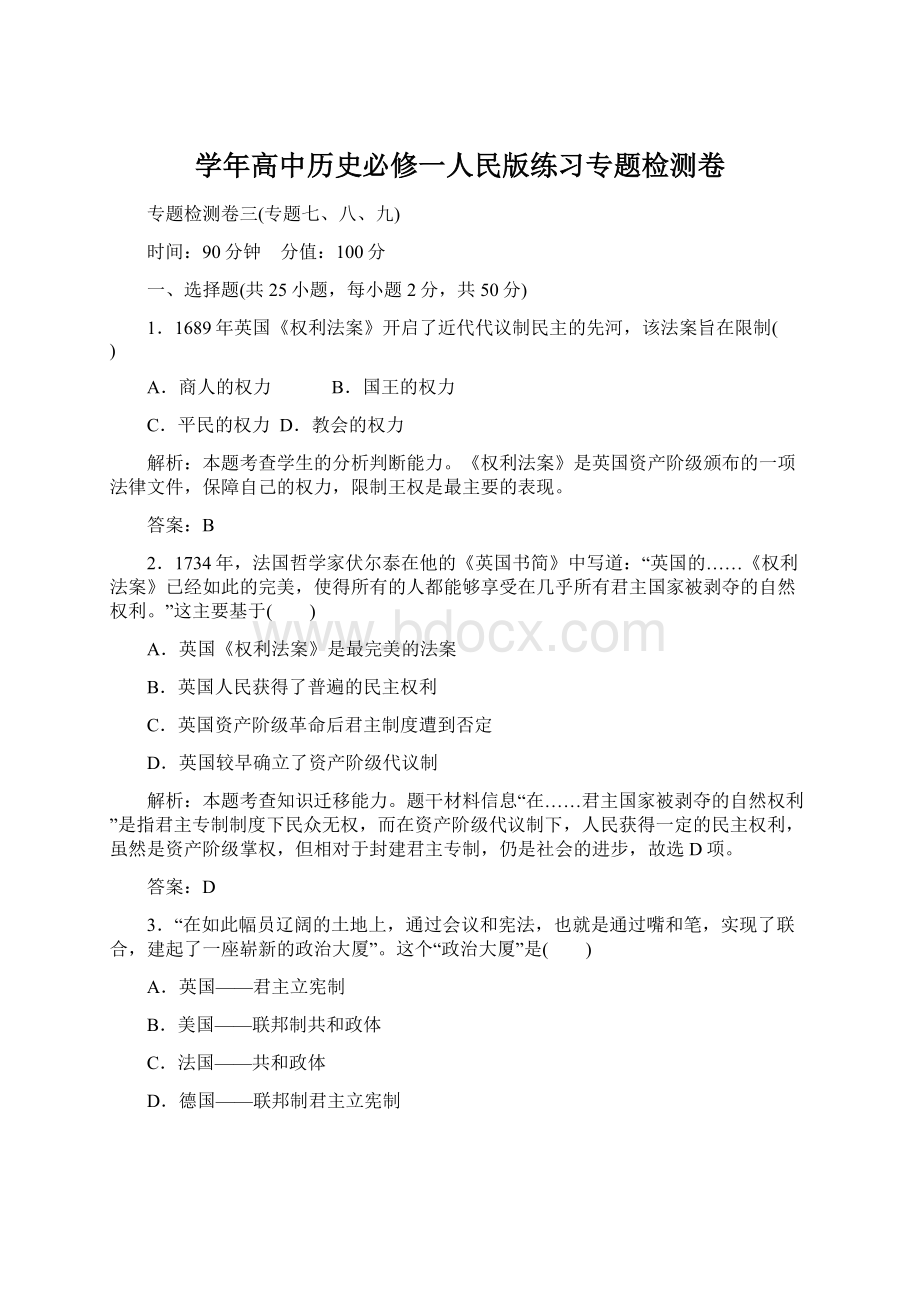 学年高中历史必修一人民版练习专题检测卷文档格式.docx