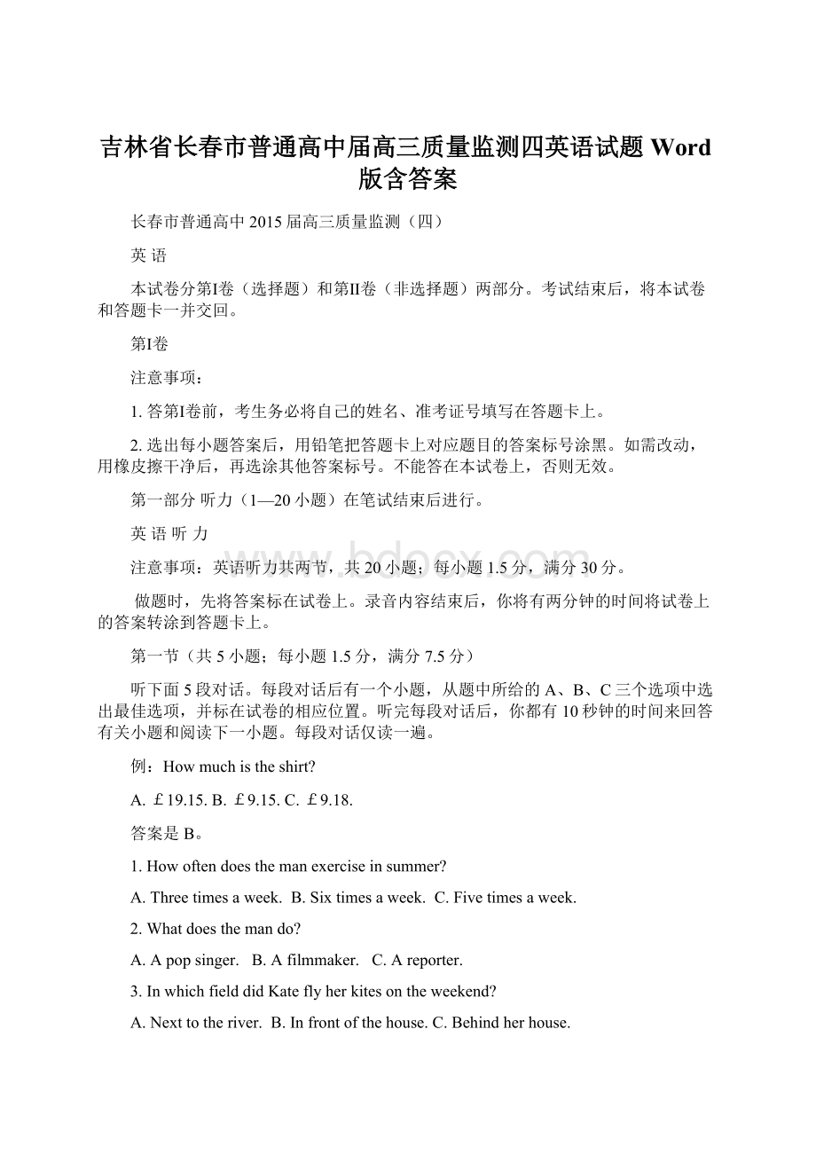 吉林省长春市普通高中届高三质量监测四英语试题Word版含答案.docx_第1页