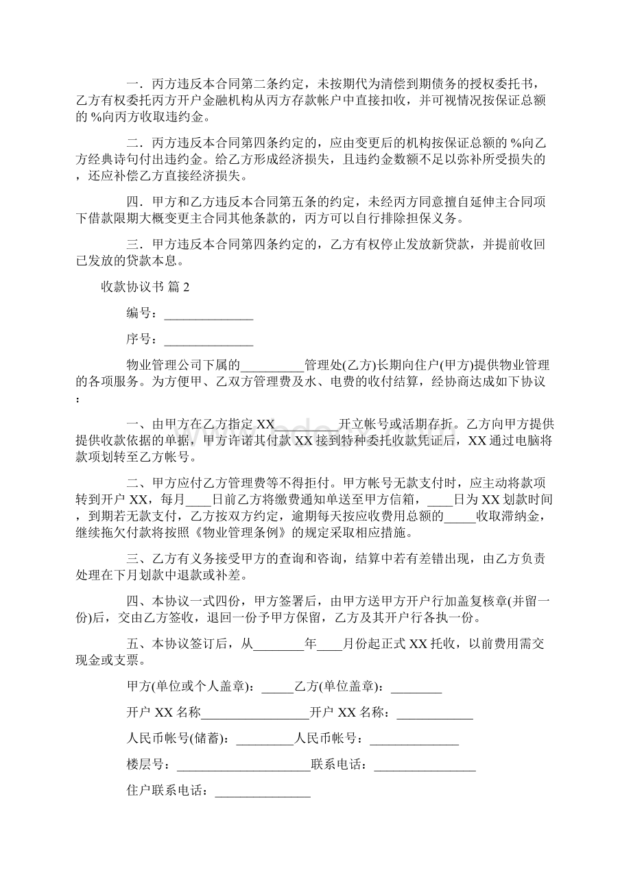 收款协议书七篇.docx_第3页