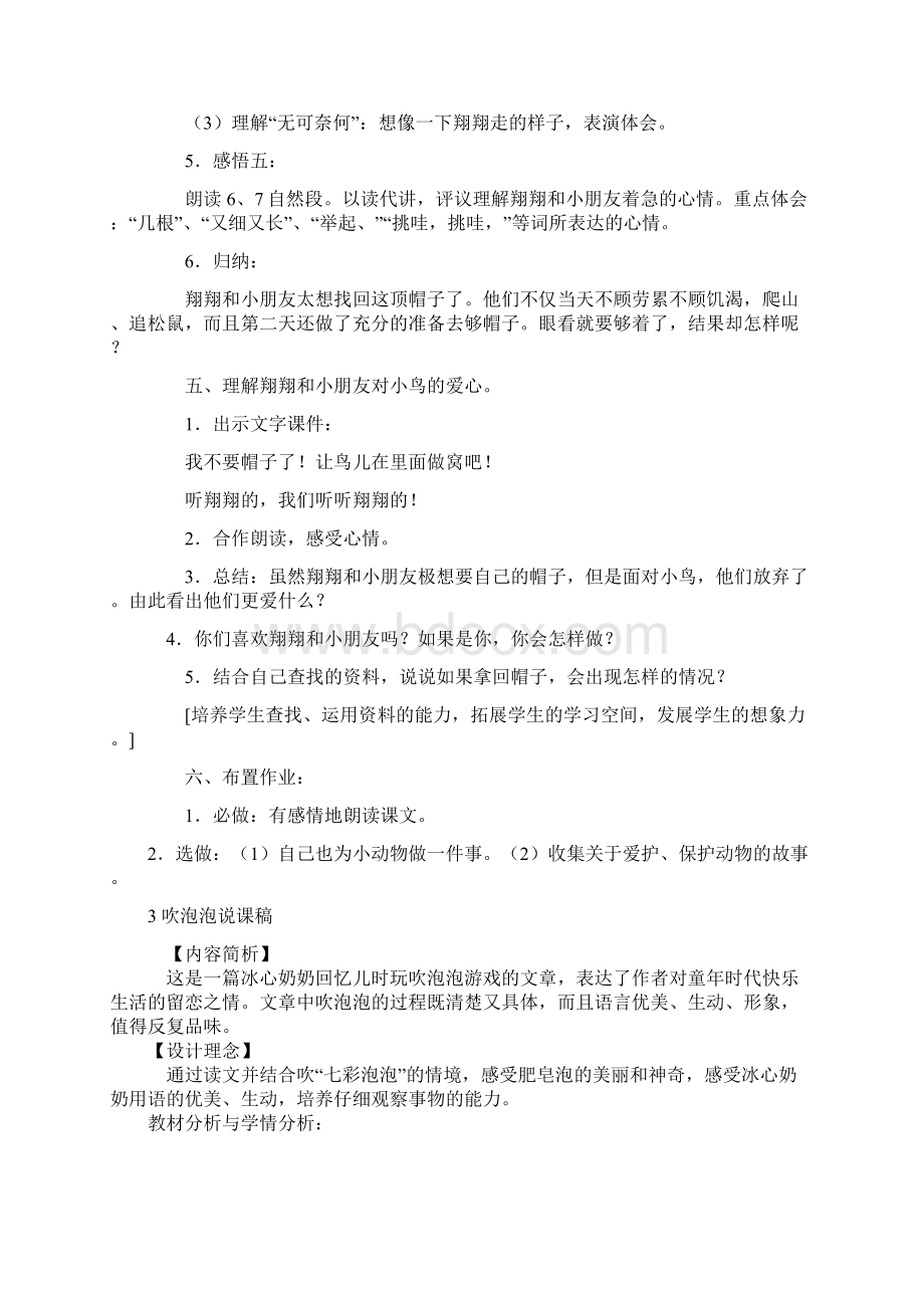 2帽子和蜗牛说课等等语文出版社Word格式文档下载.docx_第3页