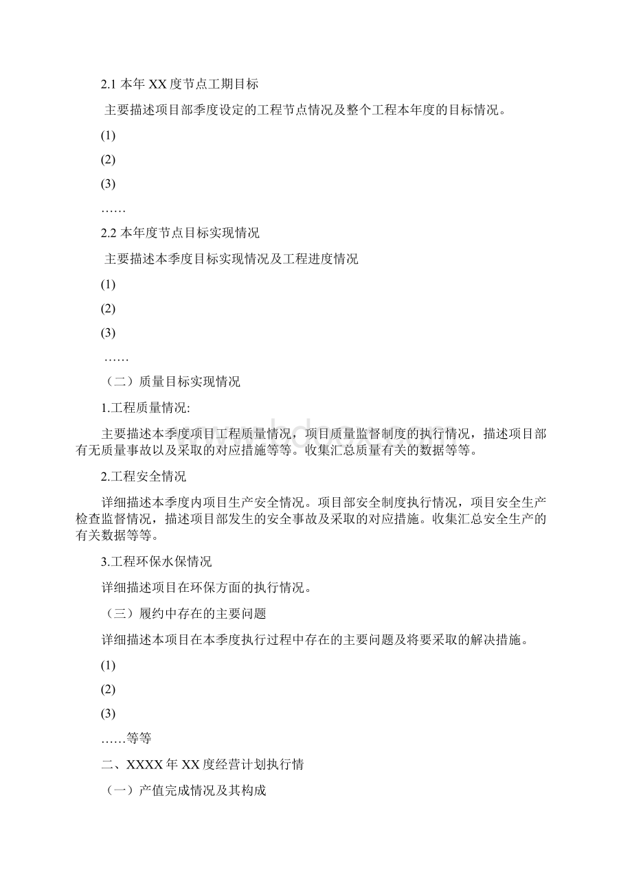 某项目部季度经济活动分析报告样本Word格式.docx_第3页