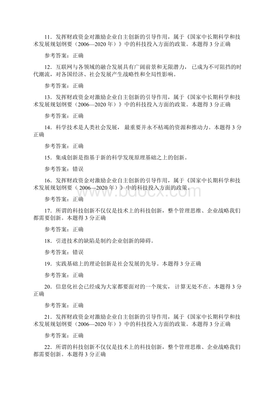 精选专业技术继续续教育公需课考试复习题库358题答案Word文件下载.docx_第2页