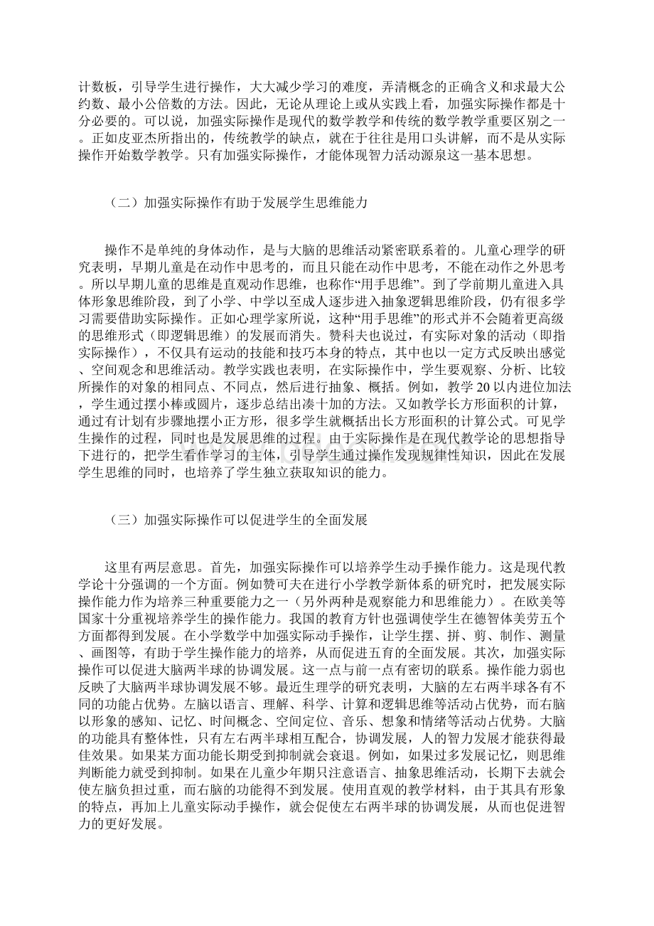 加强实际操作与小学数学教学.docx_第2页