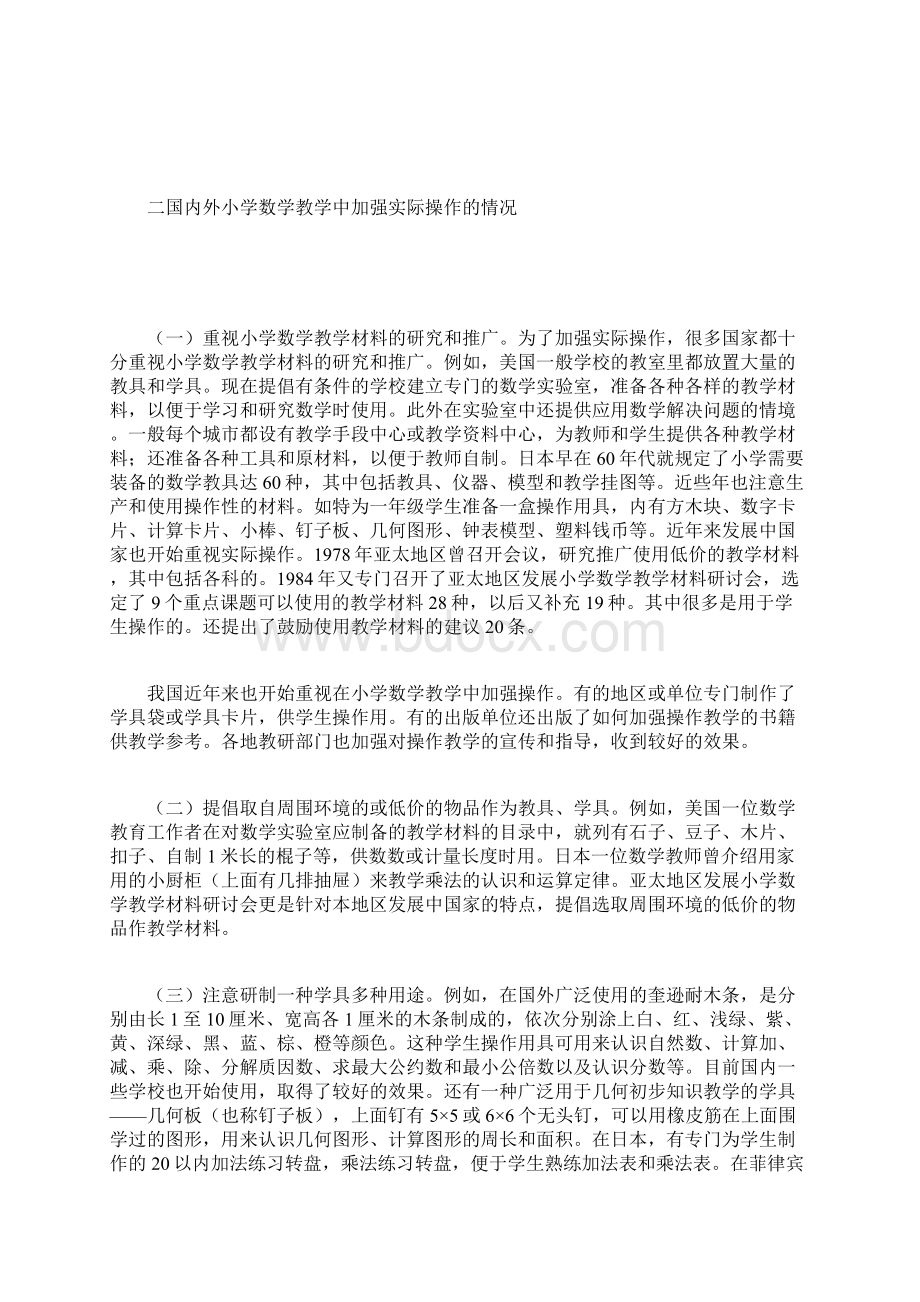 加强实际操作与小学数学教学.docx_第3页