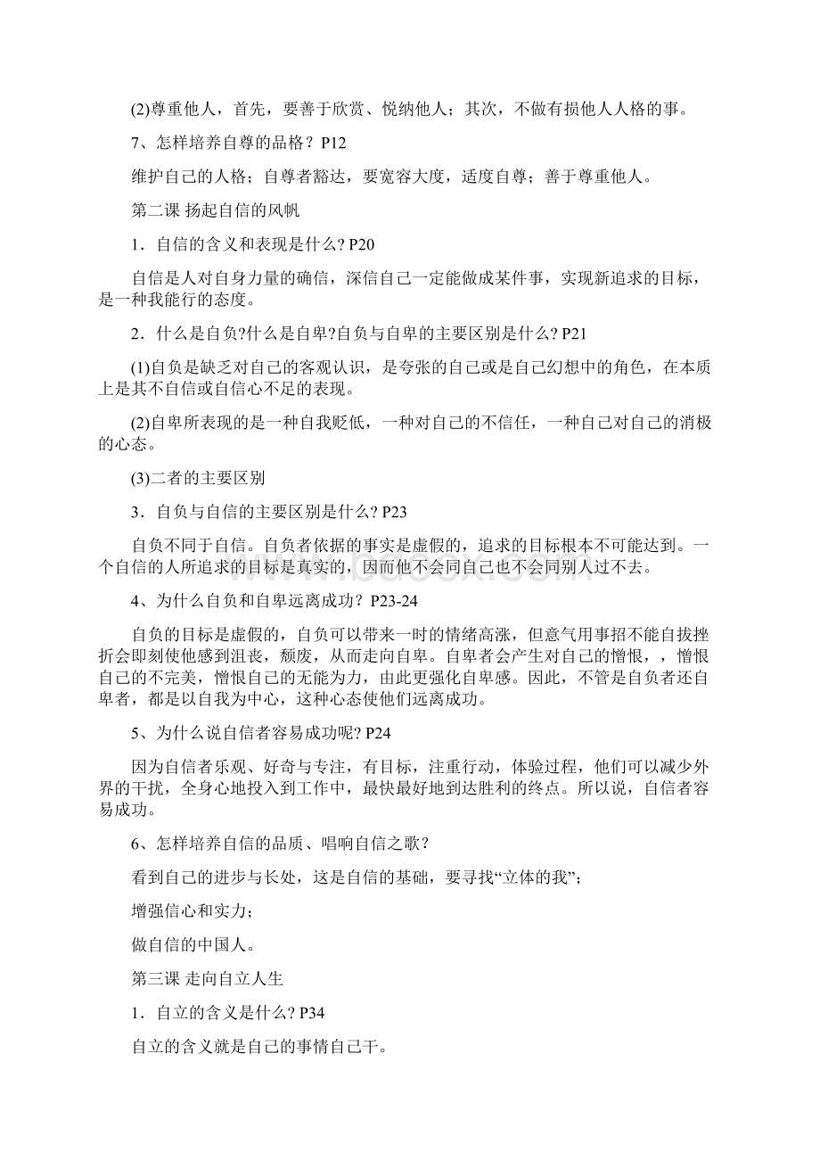 七年级下册人教版思想政治的复习提纲Word文件下载.docx_第2页