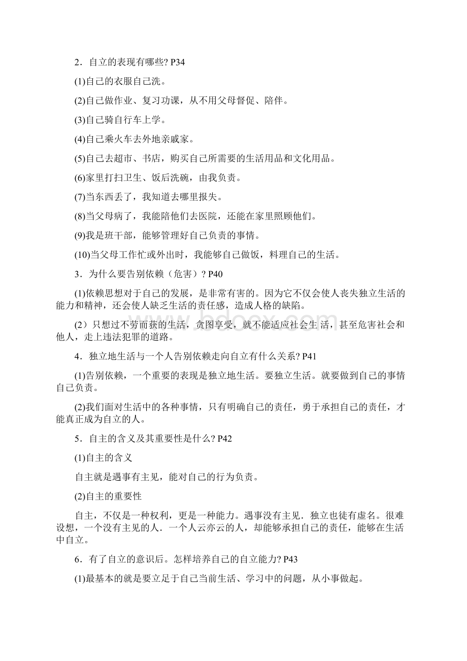 七年级下册人教版思想政治的复习提纲Word文件下载.docx_第3页