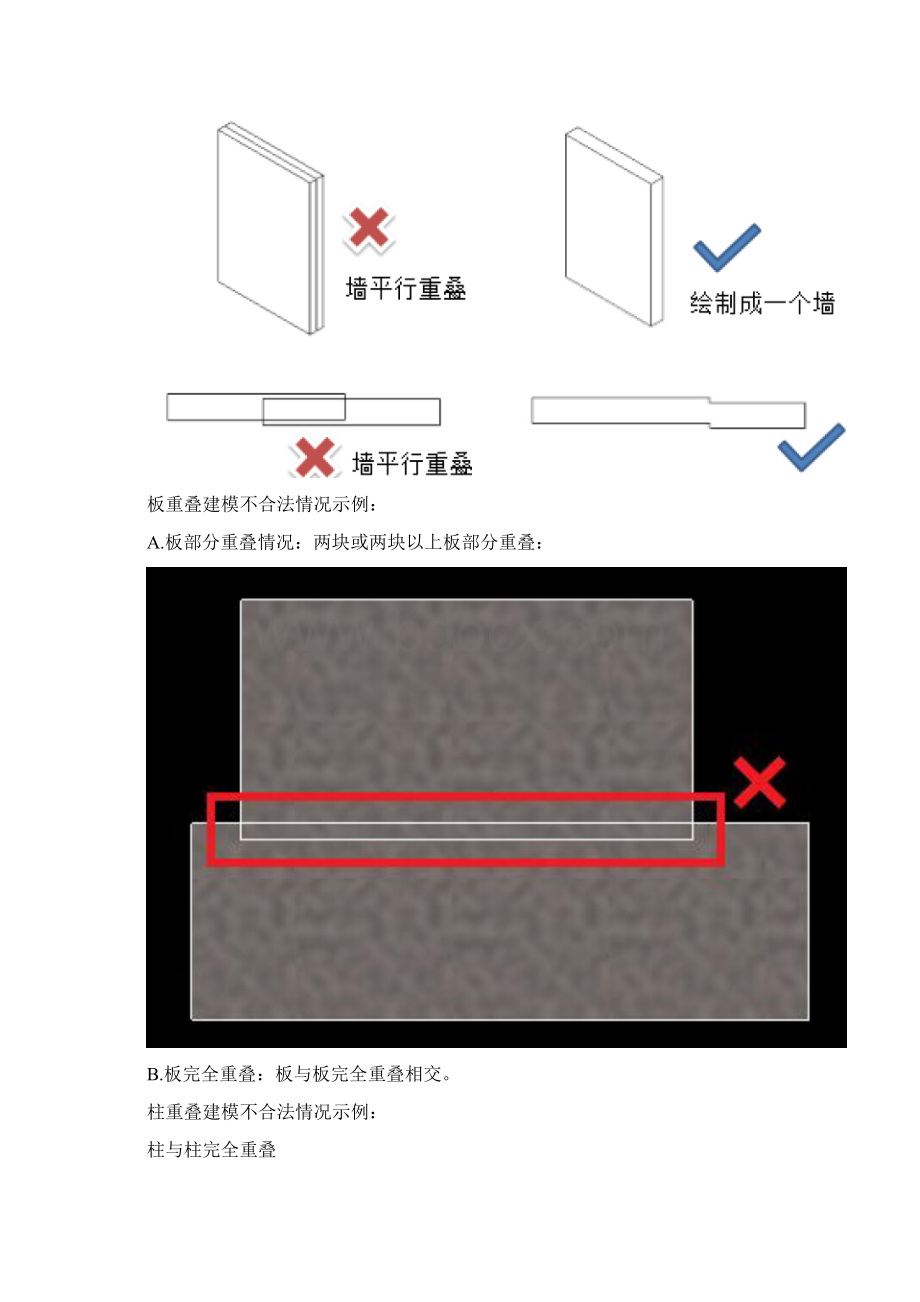 建筑工程BIM模型创建与交付标准Word下载.docx_第3页