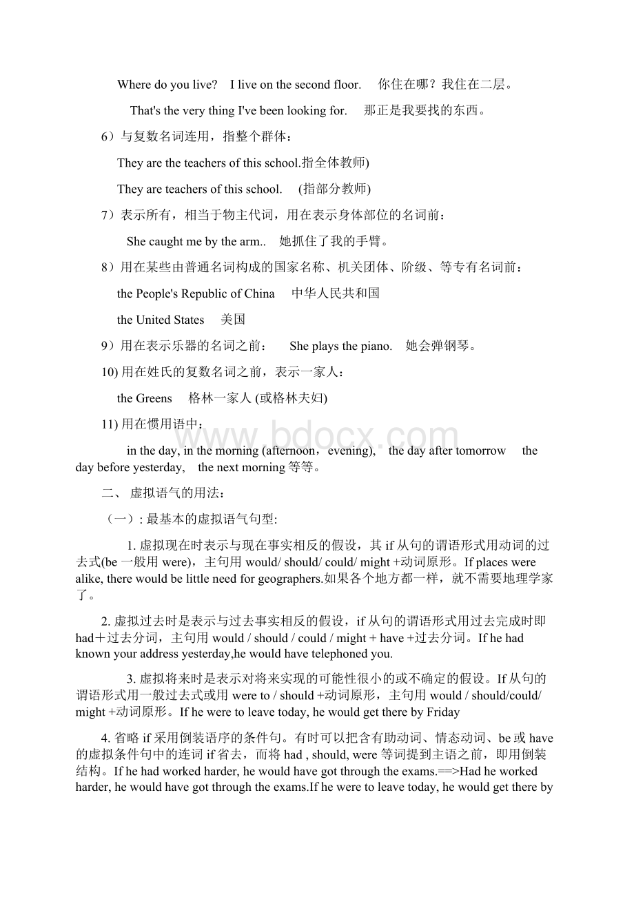 大学英语三middot问题答疑材料.docx_第2页