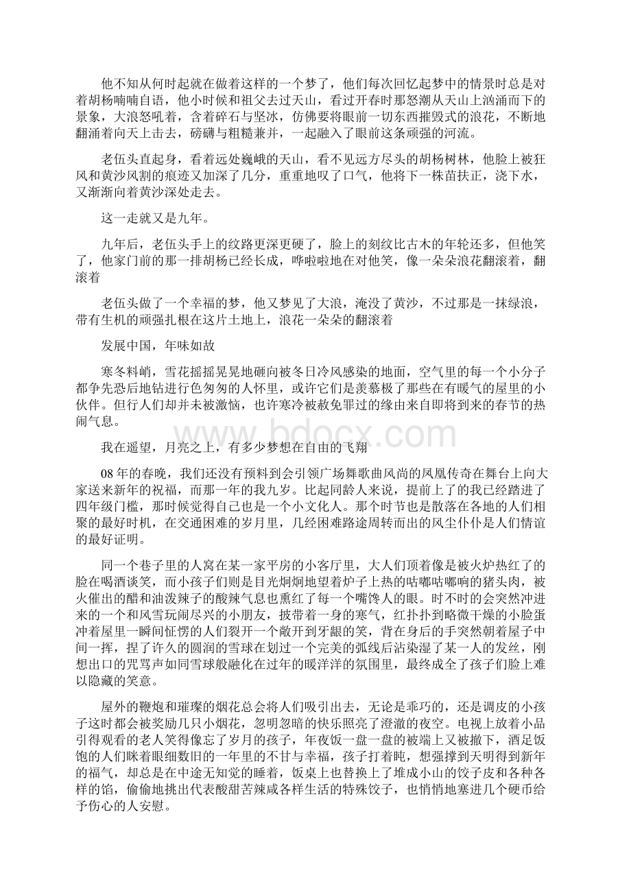 读懂中国我和我的祖国主题活动征文精选六篇 祖国伟大成就作文.docx_第3页