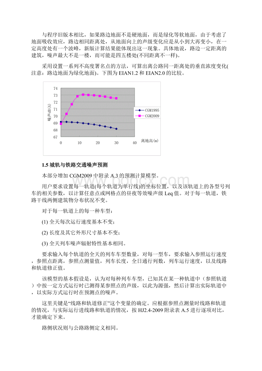 EIAN20升级说明.docx_第3页