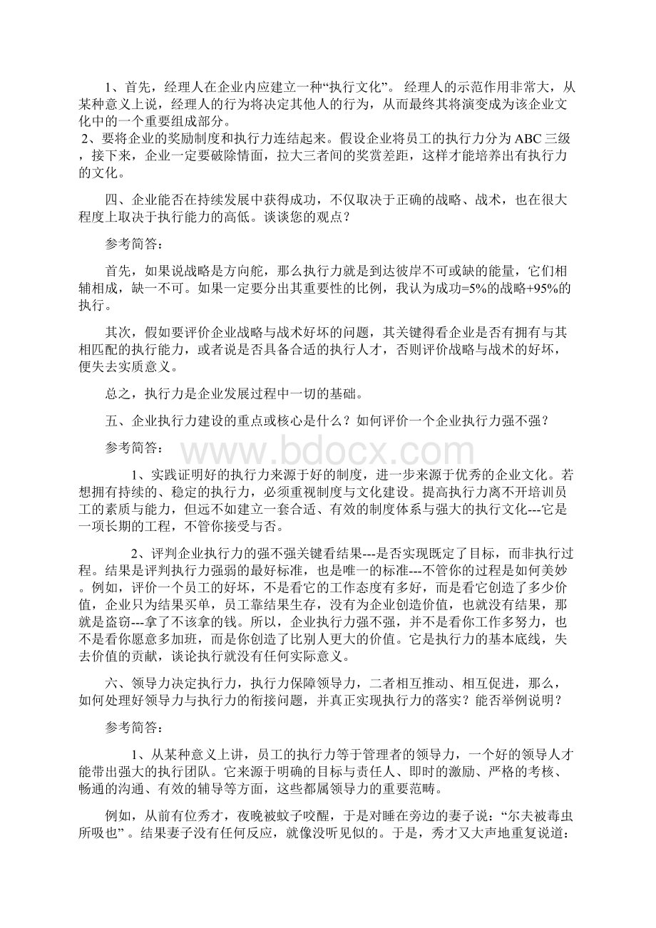 高管应试题例.docx_第2页