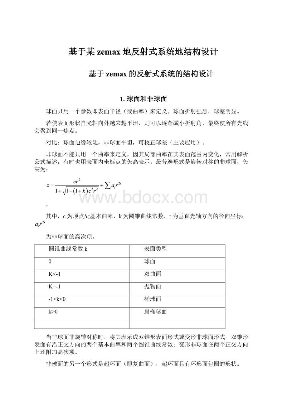 基于某zemax地反射式系统地结构设计Word下载.docx_第1页