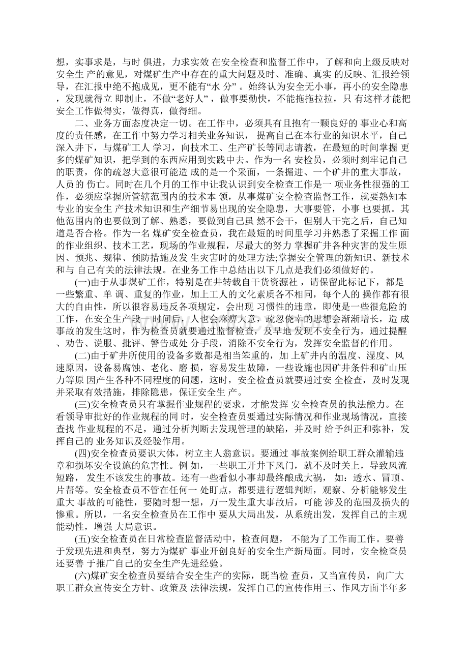 火车站安检员实习心得Word格式.docx_第3页