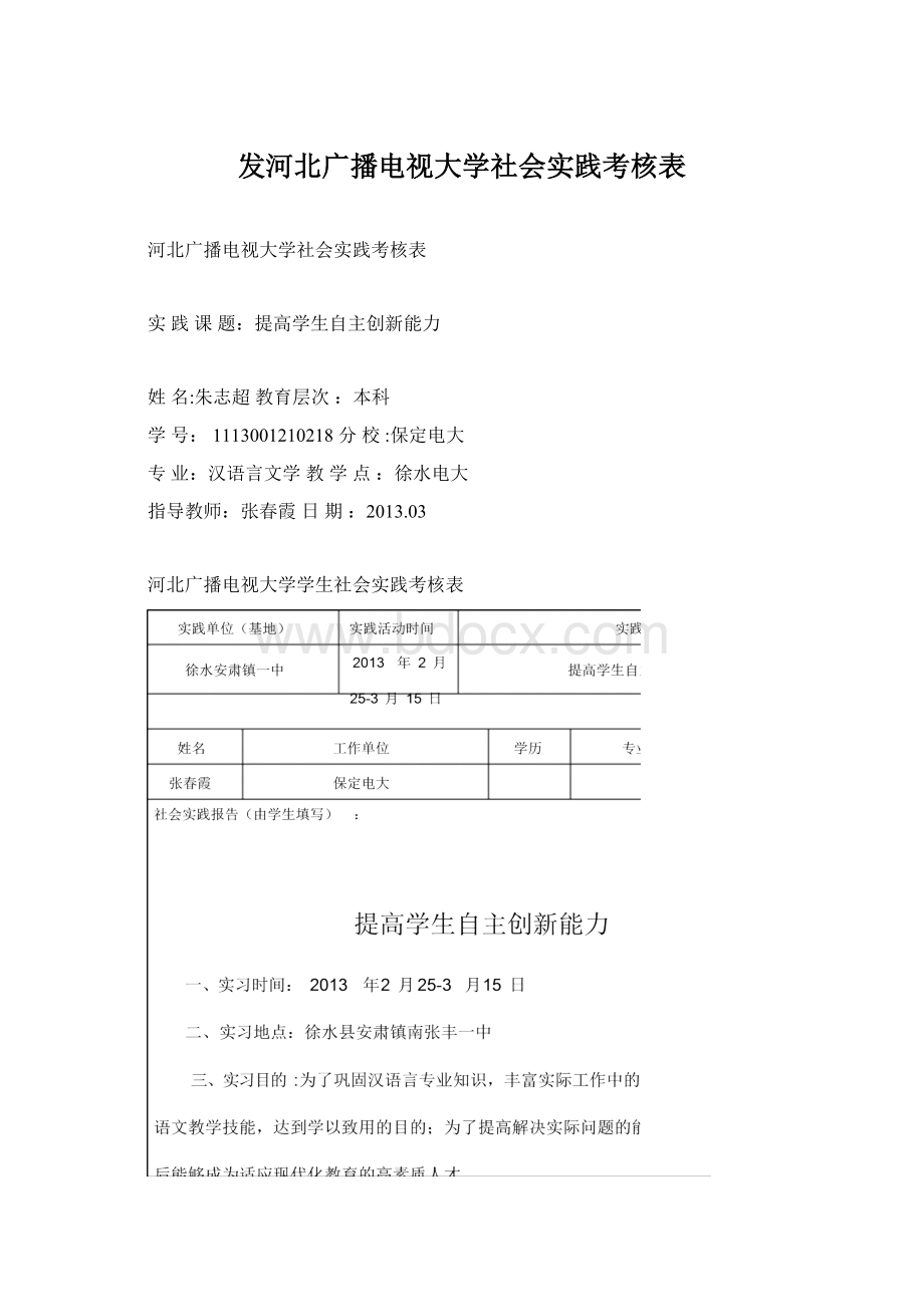 发河北广播电视大学社会实践考核表.docx