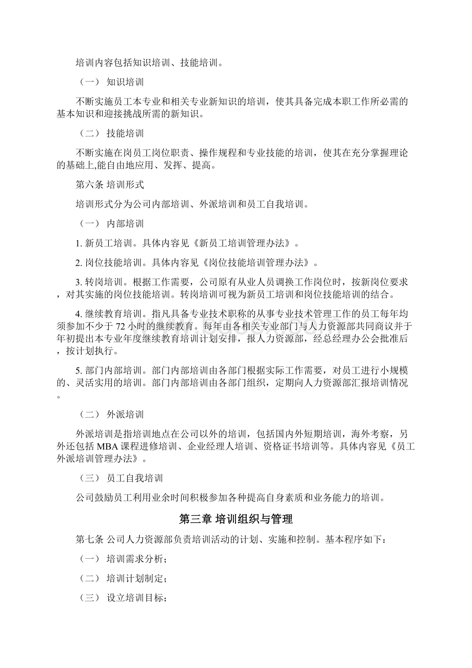 开心一方培训全案.docx_第2页