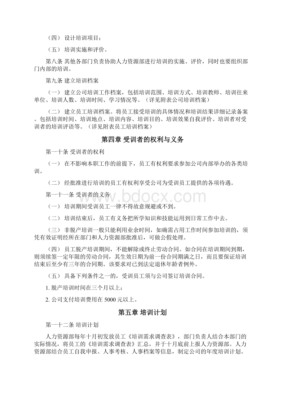 开心一方培训全案.docx_第3页