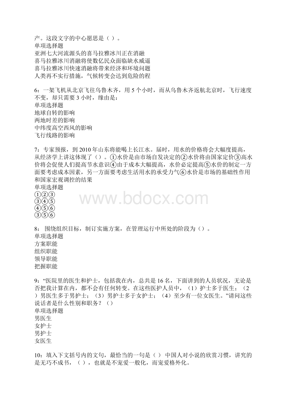 金水事业单位招聘考试真题及答案解析.docx_第2页