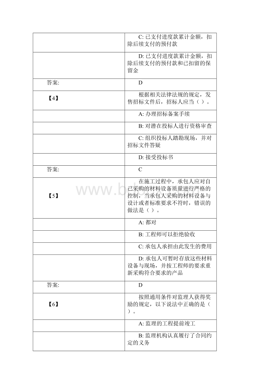 工程合同管理真题.docx_第2页