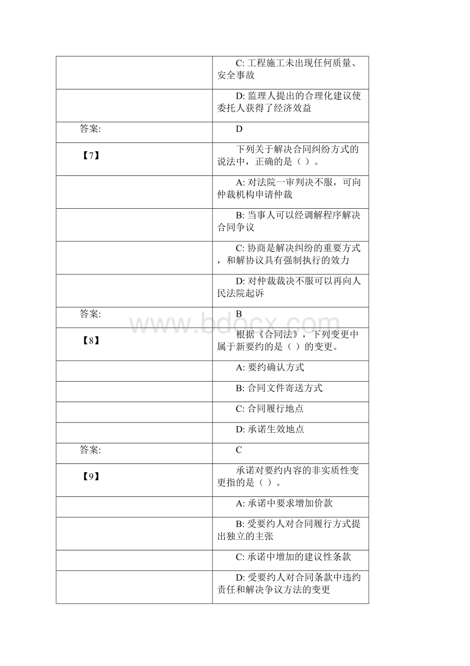 工程合同管理真题.docx_第3页