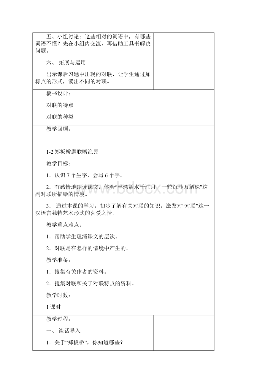 长春版小学语文五年级下册全册教案 第二学期全套教学设计Word文件下载.docx_第2页