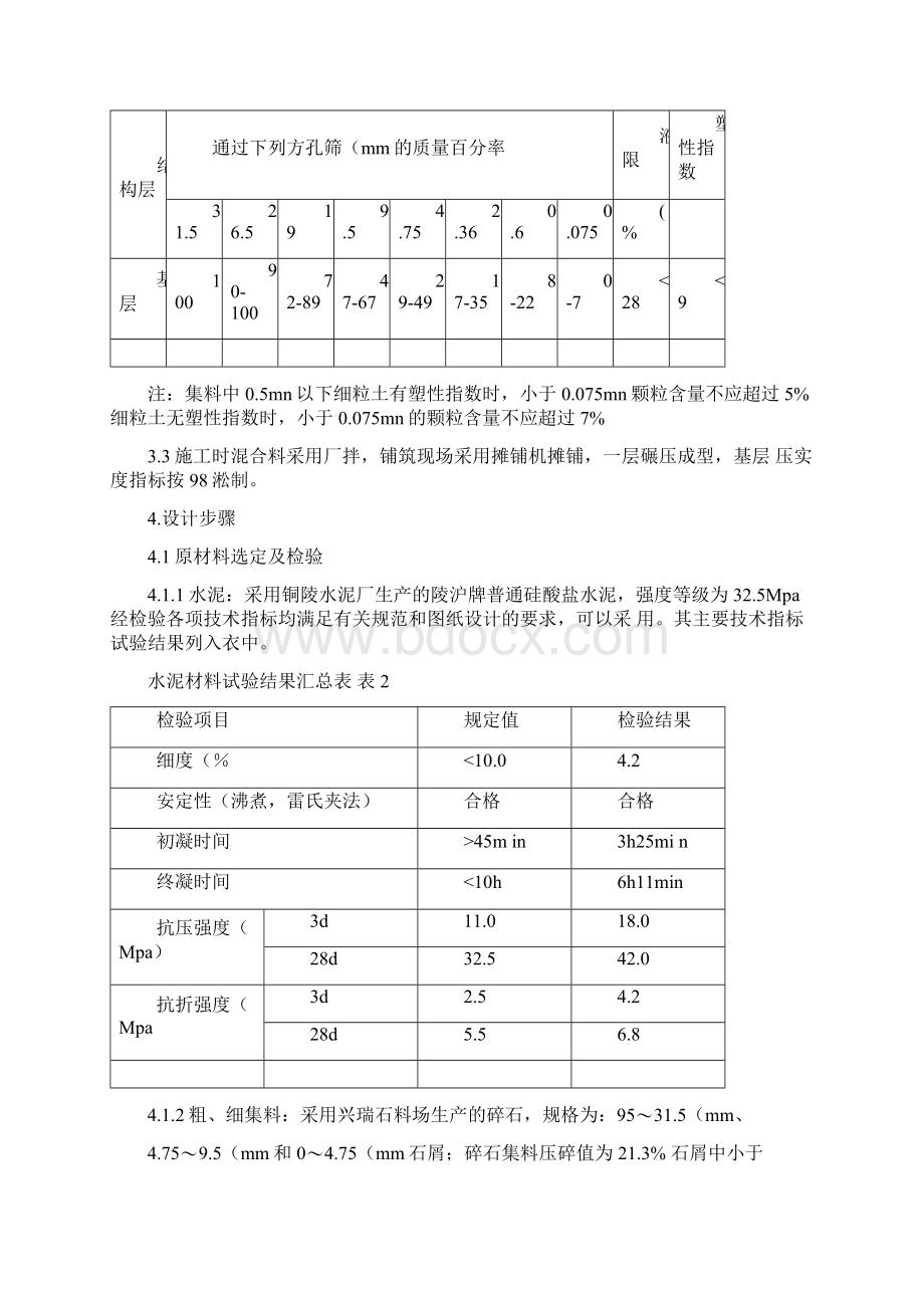 水泥稳定碎石配合比设计.docx_第2页