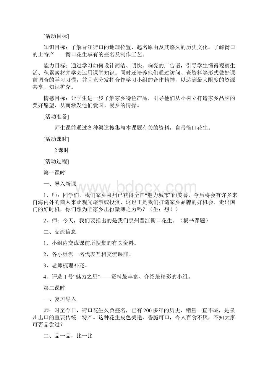 三年级综合实践活动教学案例及反思doc资料Word下载.docx_第3页