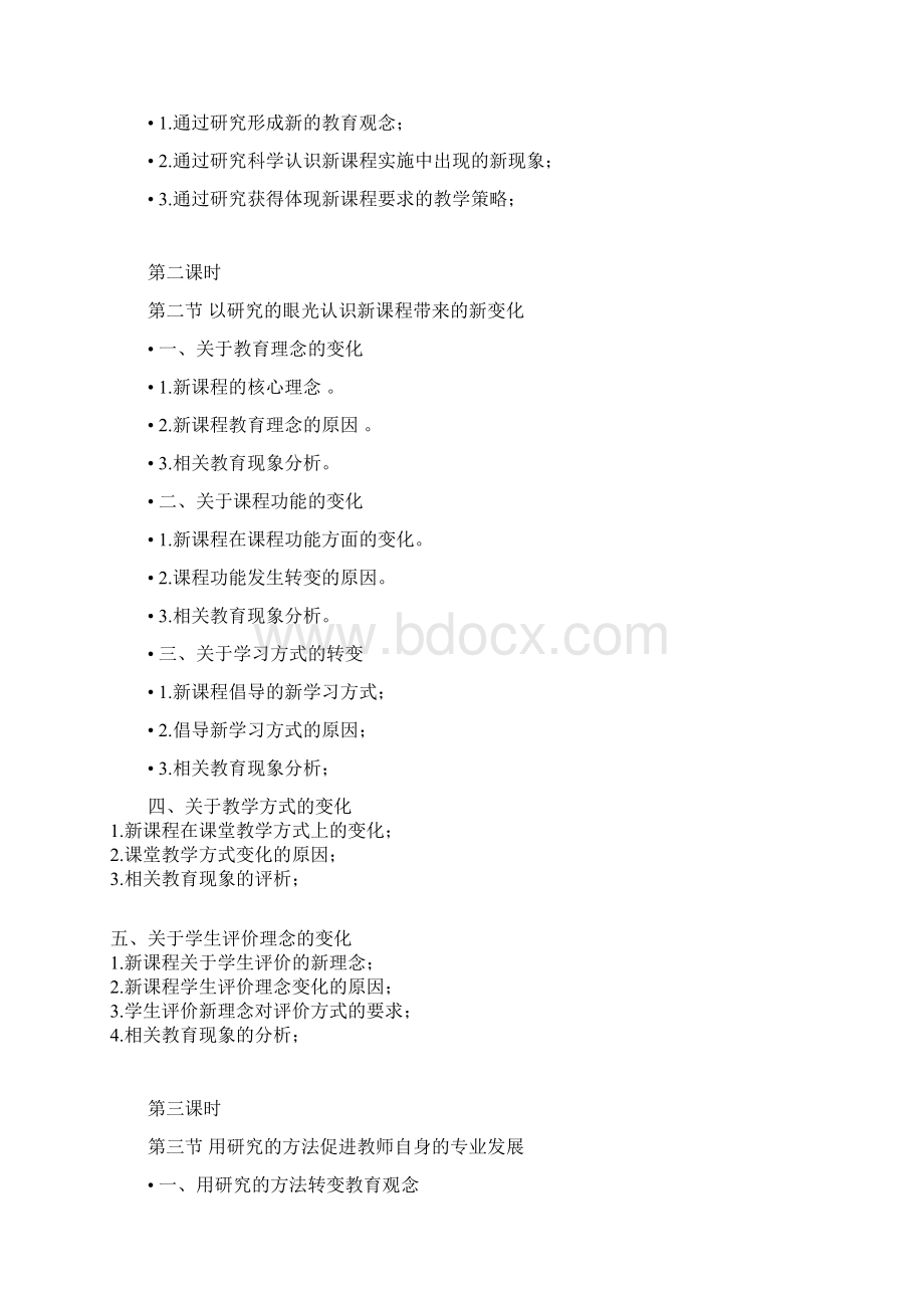 互动新课程培训讲稿.docx_第2页