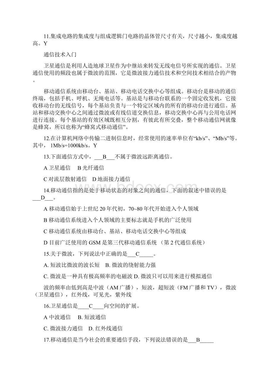 计算机信息技术.docx_第2页