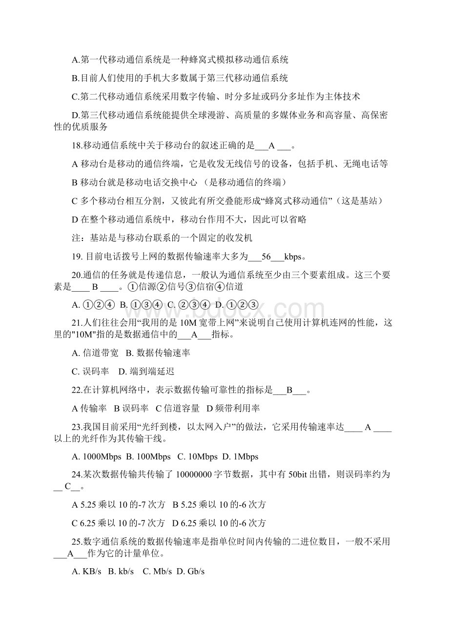 计算机信息技术.docx_第3页