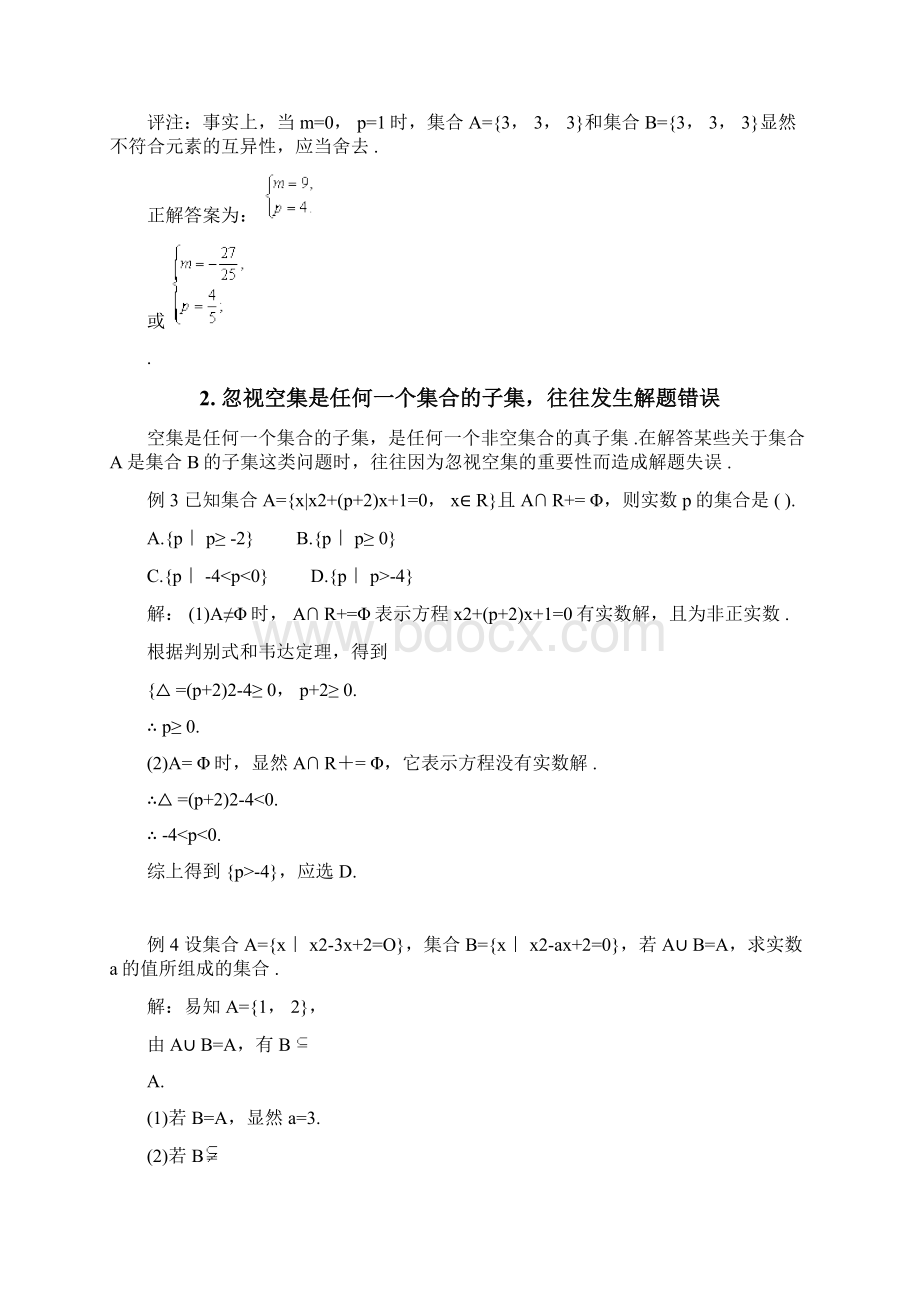 第一讲 集合Word格式文档下载.docx_第2页