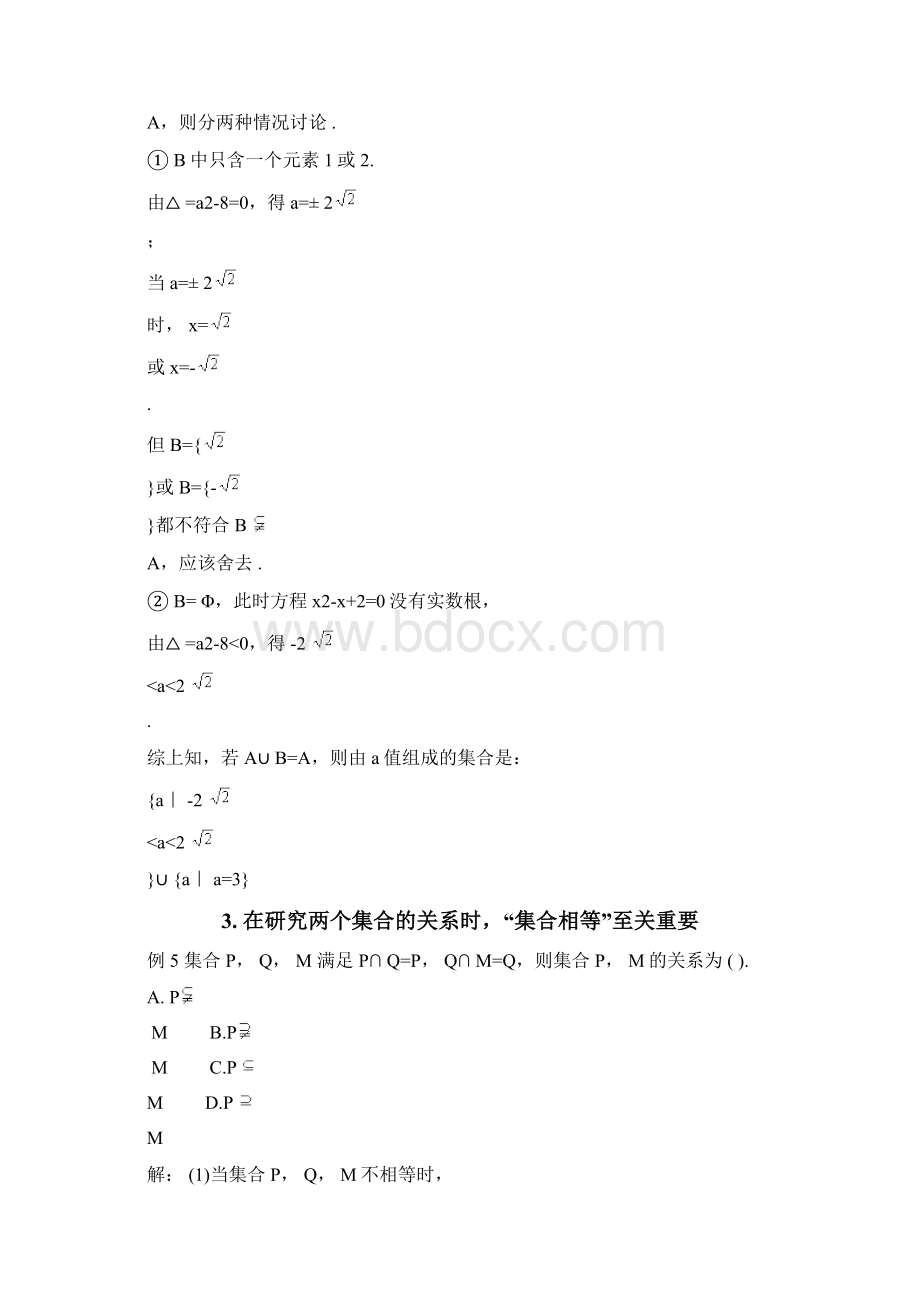 第一讲 集合Word格式文档下载.docx_第3页