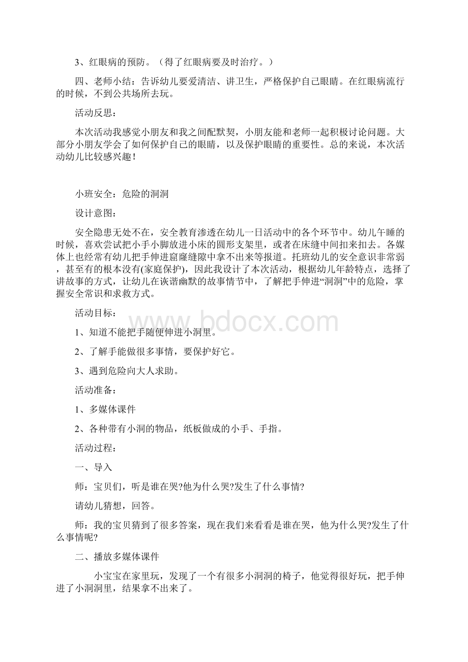 小一班安全教案.docx_第3页