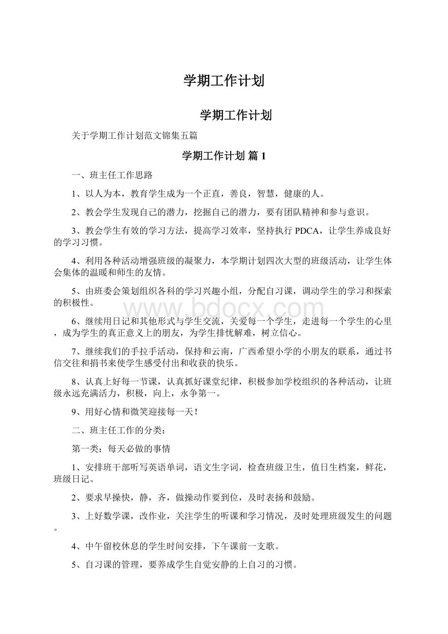 学期工作计划Word格式文档下载.docx_第1页