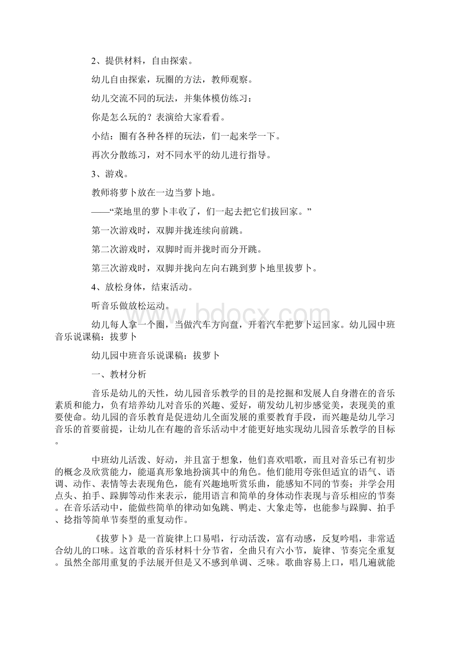 幼儿园中班科学说课稿幼儿故事拔萝卜Word下载.docx_第2页