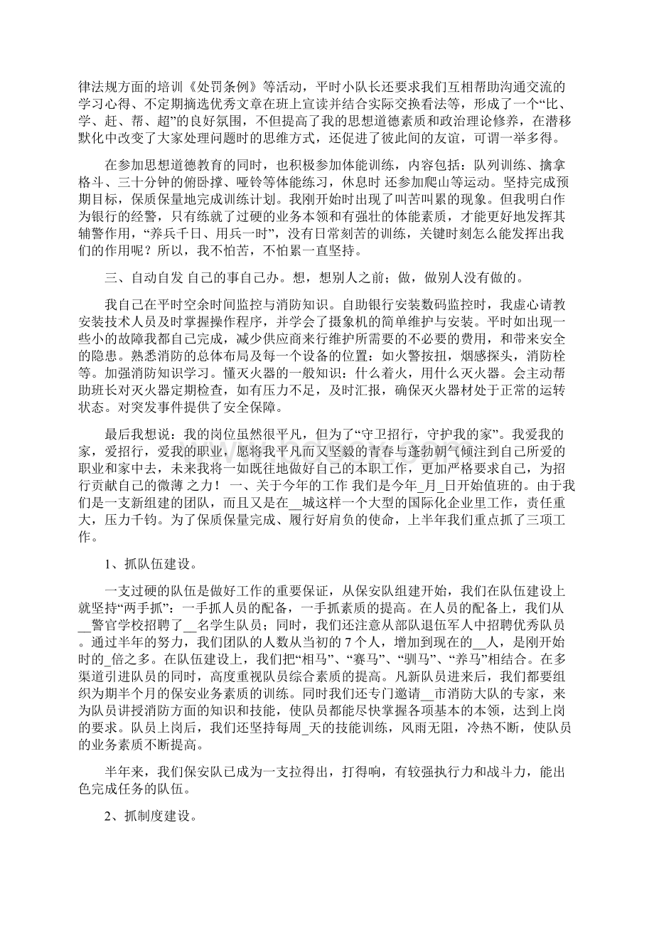 保安领班工作总结保安班长年终个人工作总结.docx_第2页