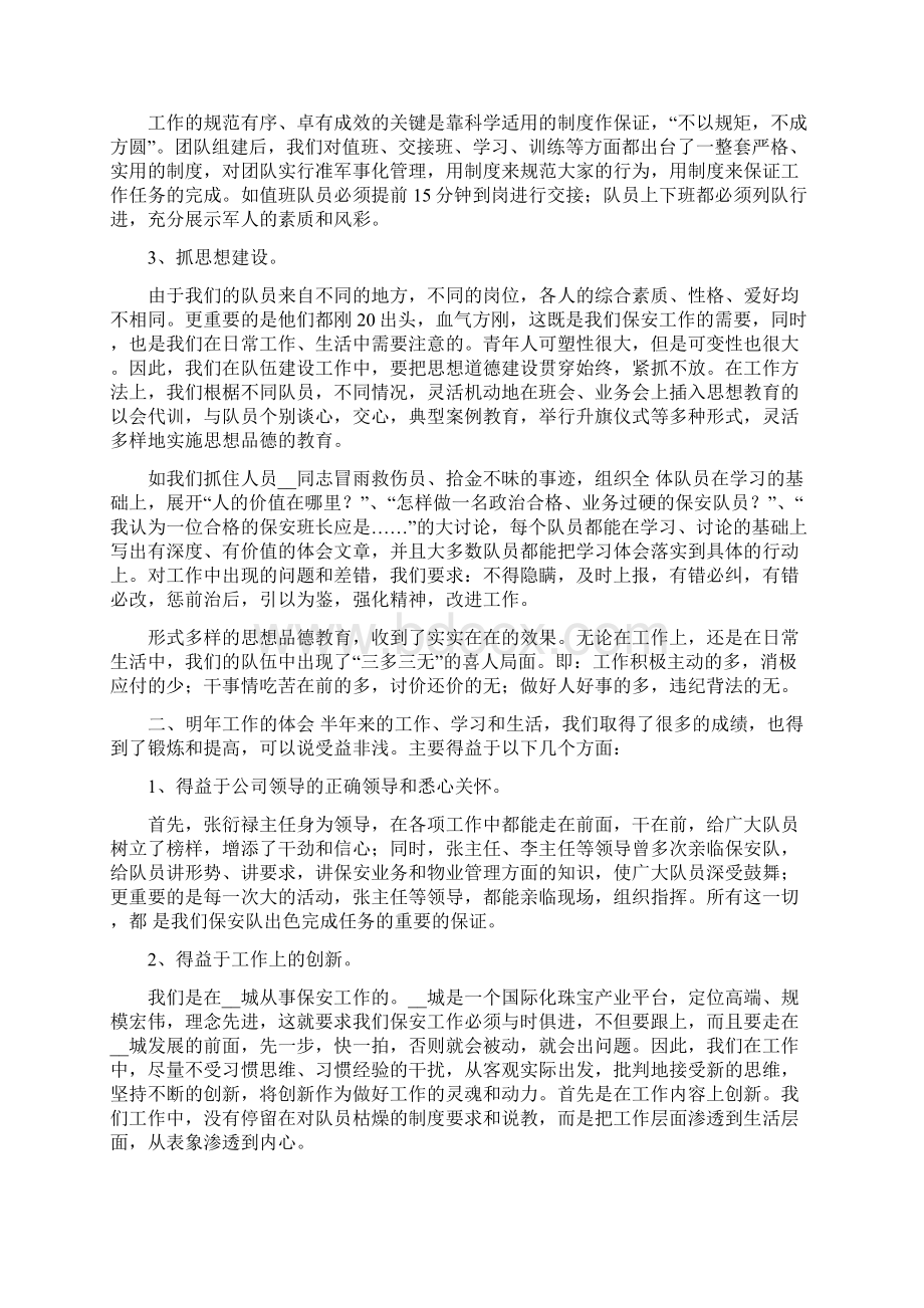 保安领班工作总结保安班长年终个人工作总结.docx_第3页