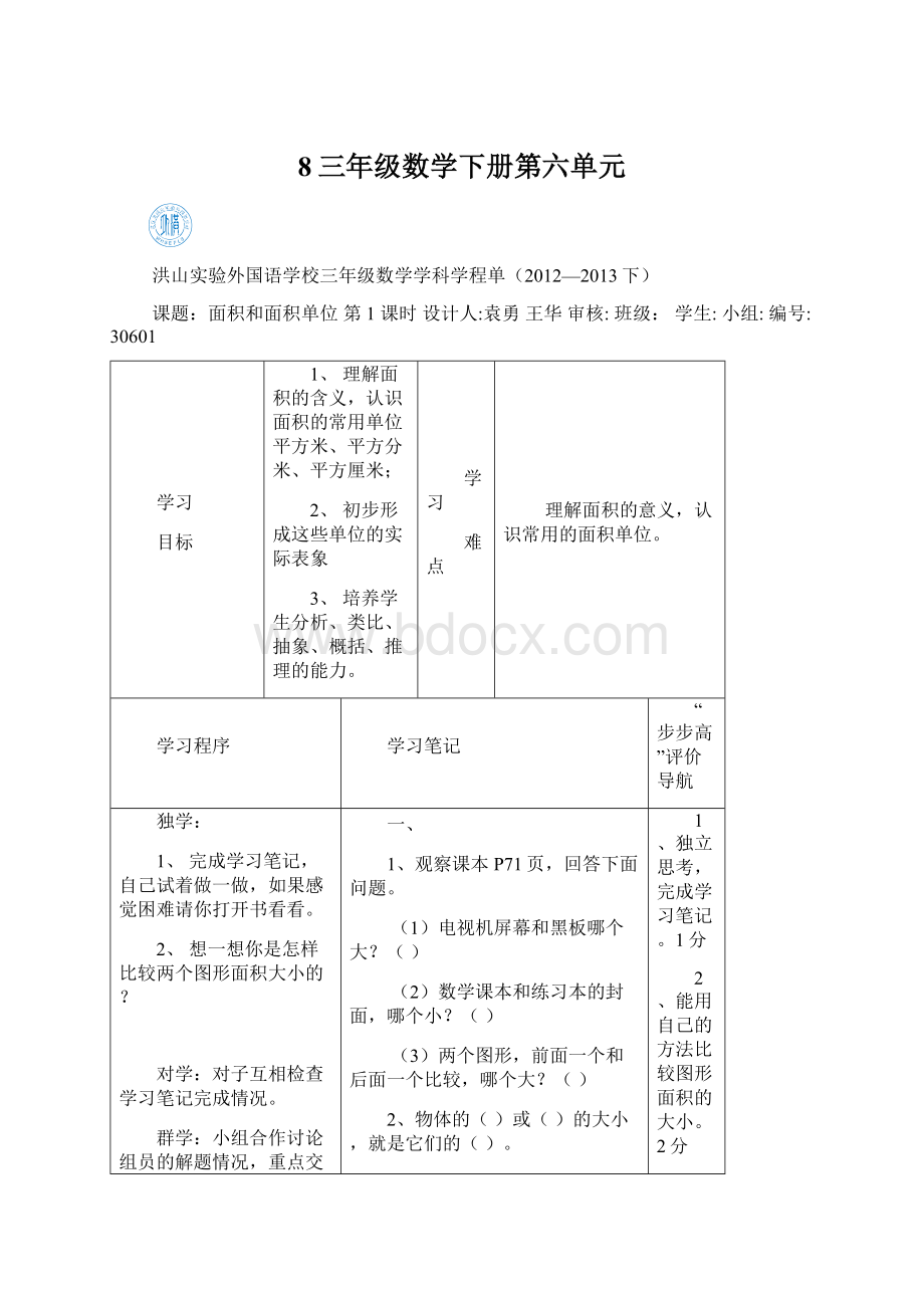 8三年级数学下册第六单元Word文档下载推荐.docx