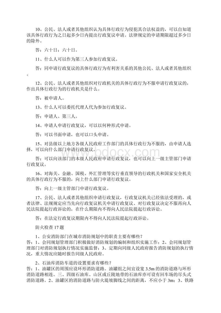 防火安全月题库简答100题Word格式文档下载.docx_第2页