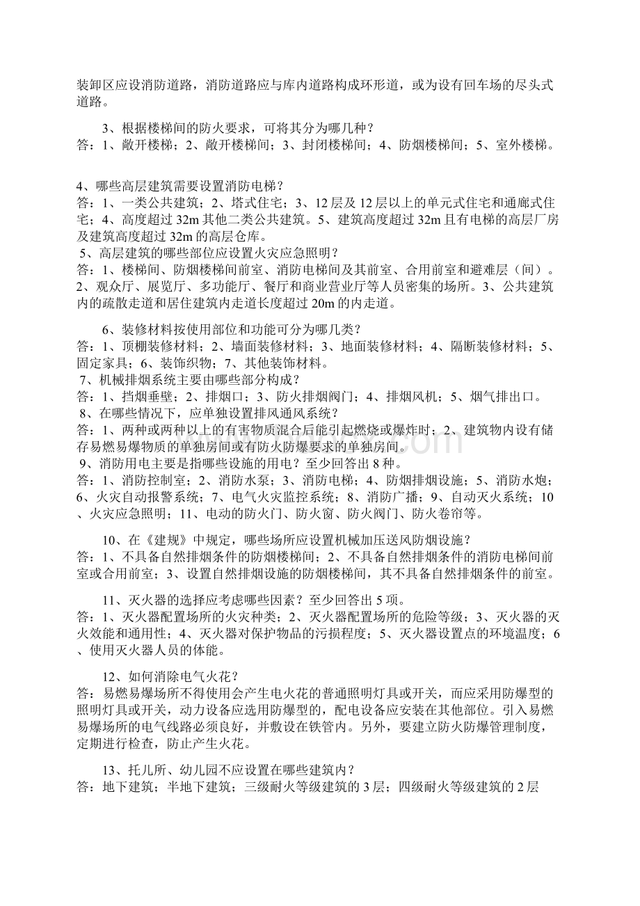 防火安全月题库简答100题Word格式文档下载.docx_第3页