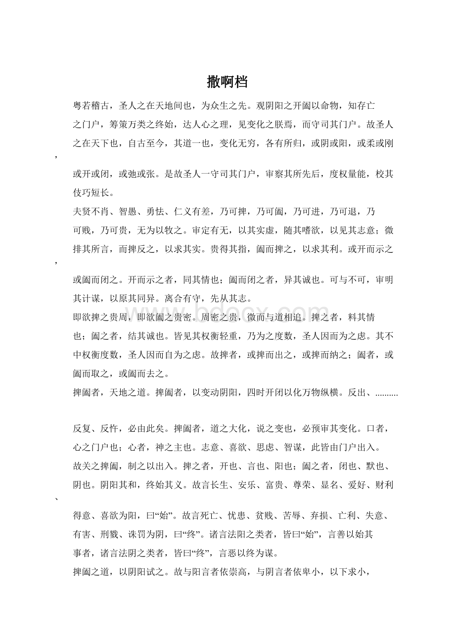 撒啊档文档格式.docx