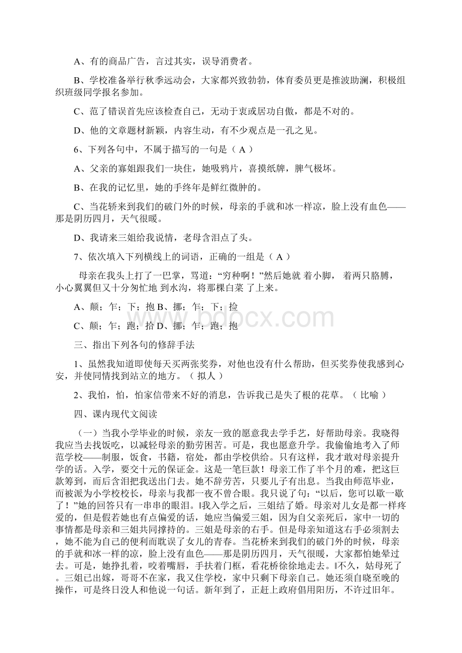 职专语文题库参考答案.docx_第2页