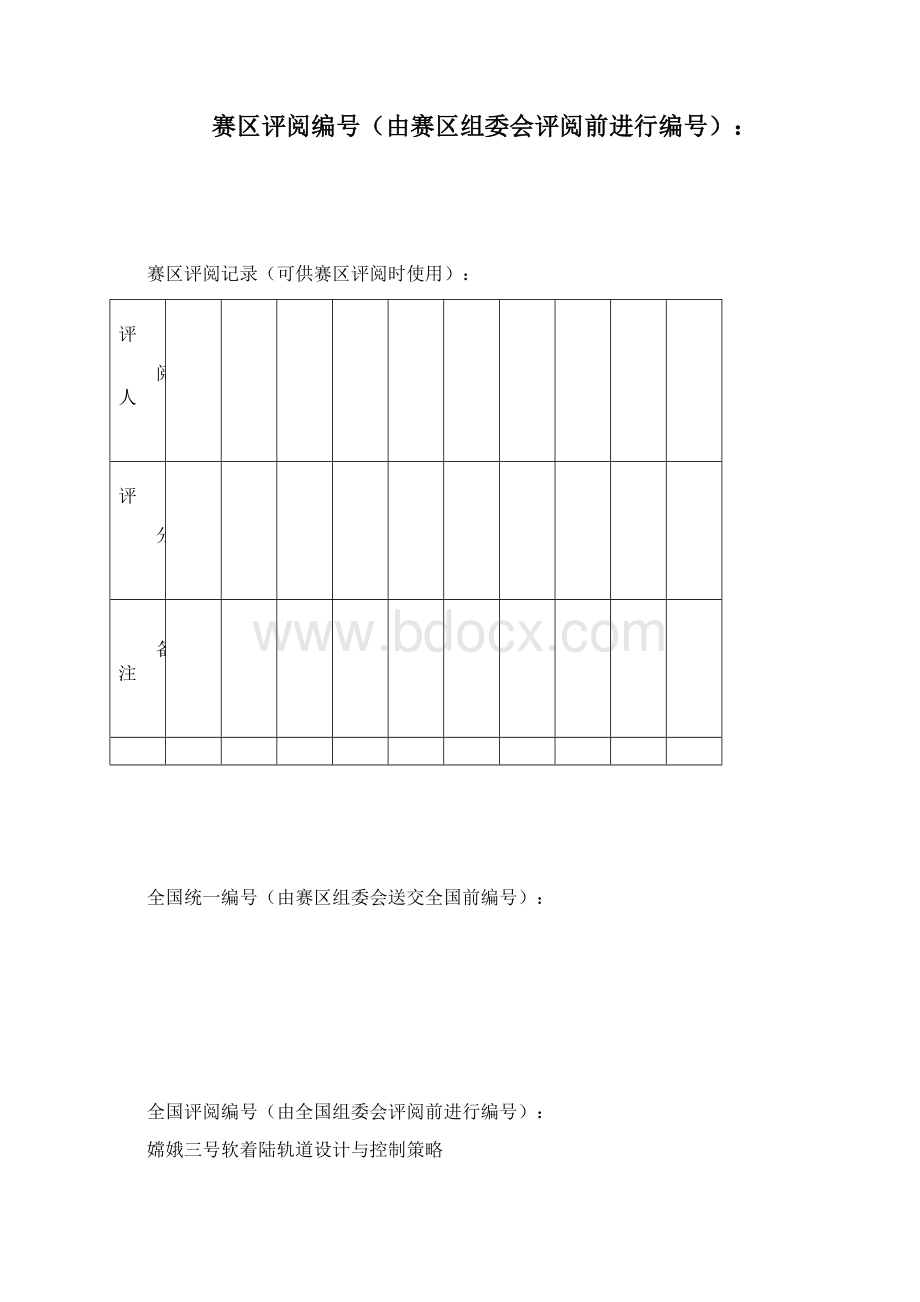 A数学建模优秀论文Word文档下载推荐.docx_第2页