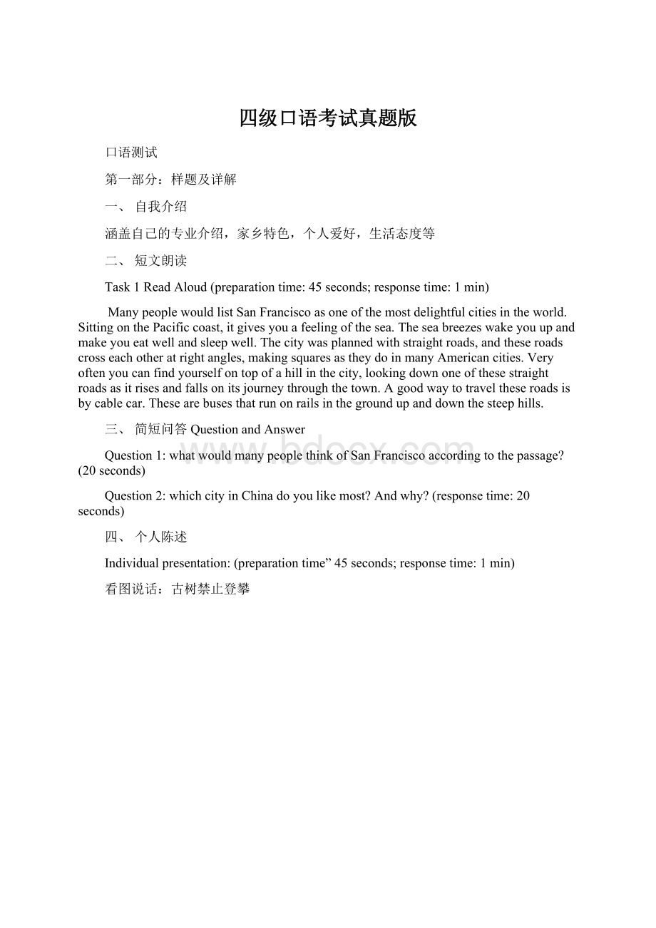 四级口语考试真题版Word文档格式.docx